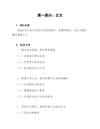 2025年水电站支部书记述职报告（含履职情况、存在问题及整改措施）