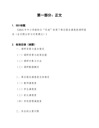 2025年中小学副校长“双减”政策下课后服务满意度调研报告（含问题分析与对策建议）
