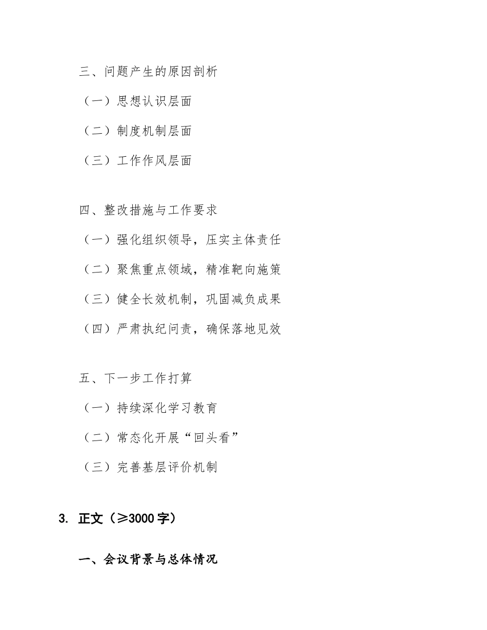 2026年教育局机关党委书记在基层减负专项督查反馈会上的发言（含问题查摆与整改清单）_第2页