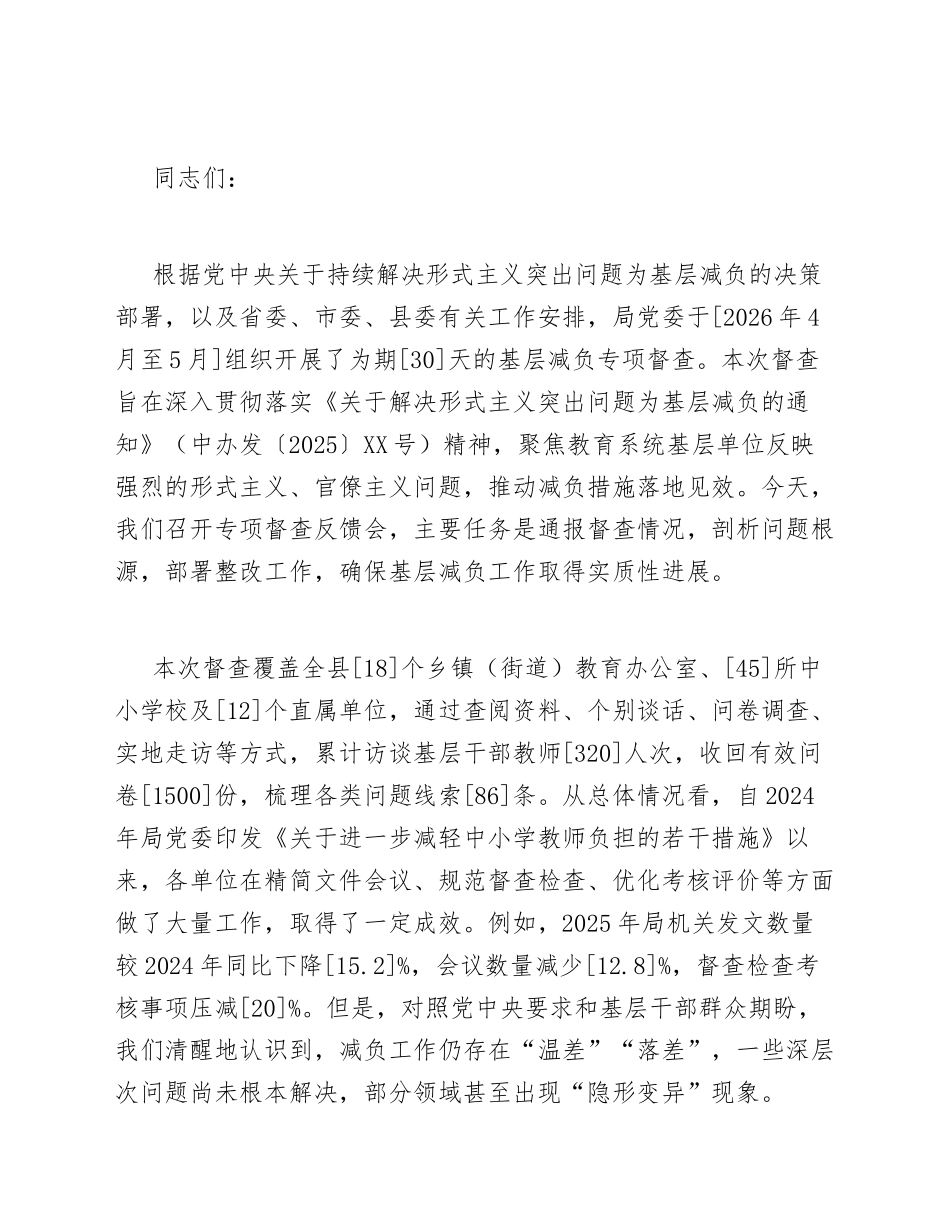 2026年教育局机关党委书记在基层减负专项督查反馈会上的发言（含问题查摆与整改清单）_第3页