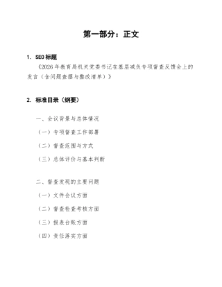 2026年教育局机关党委书记在基层减负专项督查反馈会上的发言（含问题查摆与整改清单）