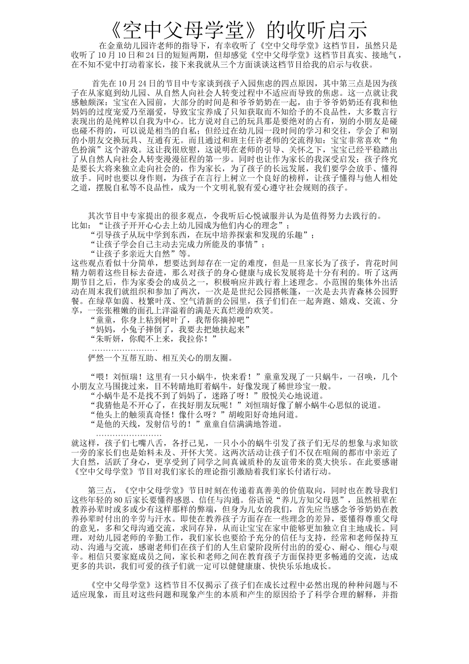 《空中父母学堂》的收听启示_第1页