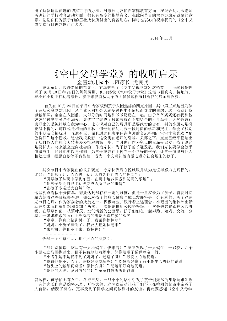 《空中父母学堂》的收听启示_第2页