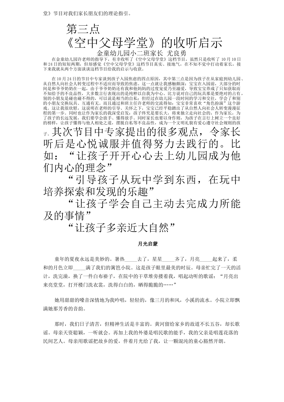 《空中父母学堂》的收听启示_第3页