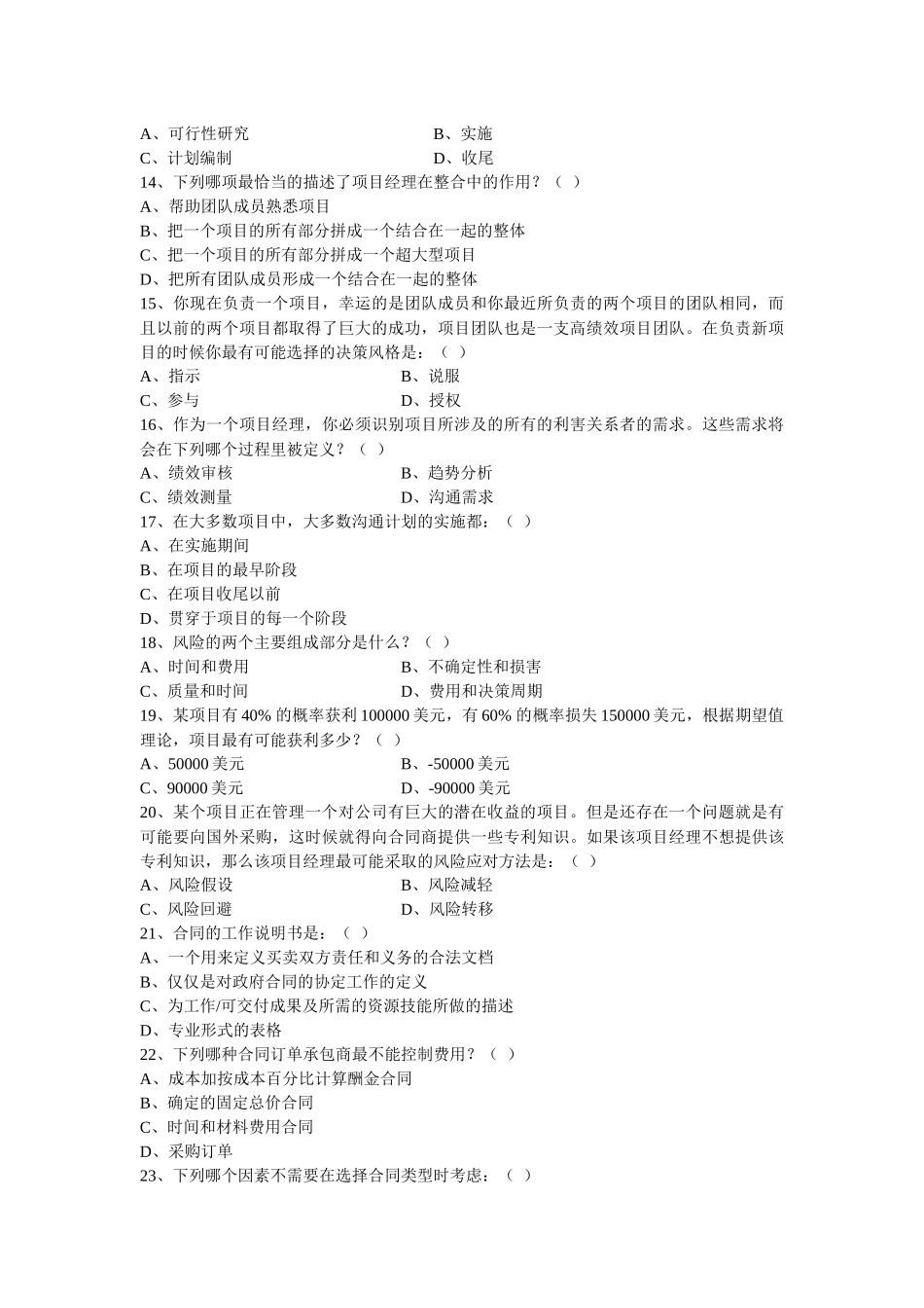 《项目管理学》模拟测试练习题_第2页