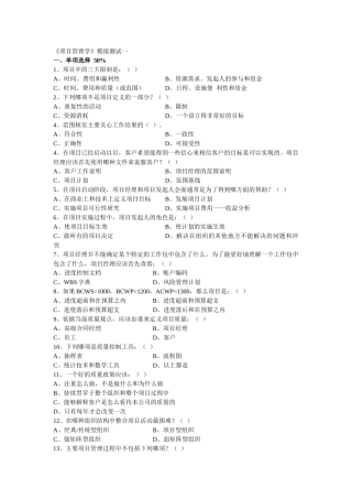 《项目管理学》模拟测试练习题