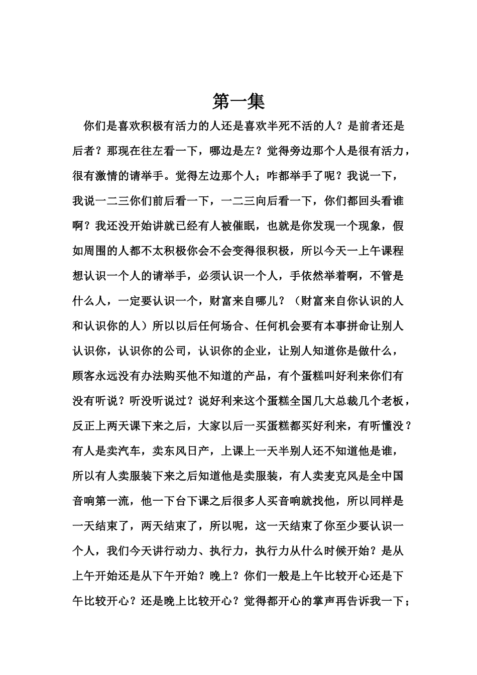 《执行智慧》讲义资料_第1页