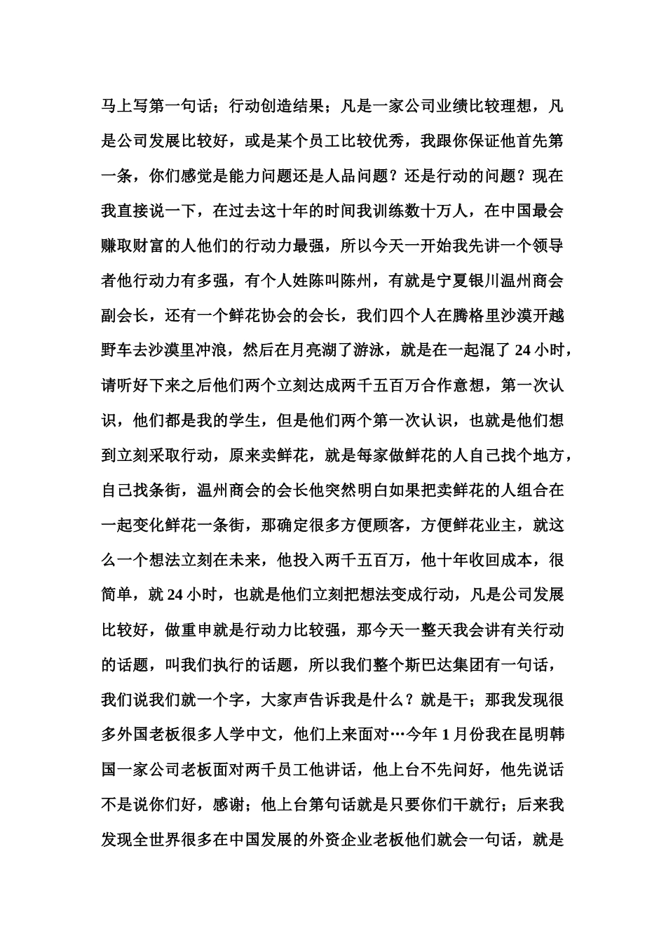 《执行智慧》讲义资料_第2页