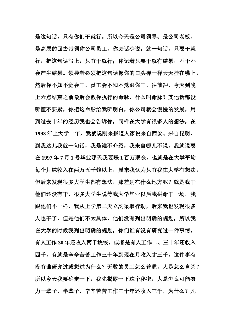《执行智慧》讲义资料_第3页