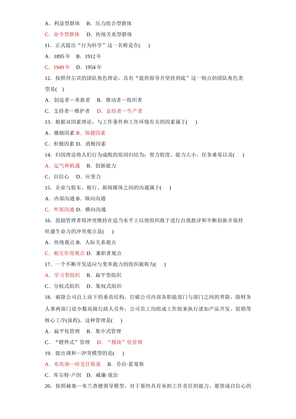《组织行为学(二)》历年试题及答案(全)_第2页