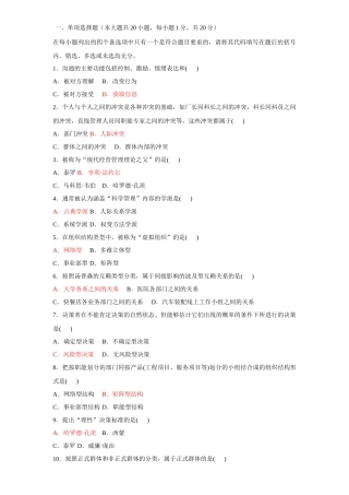 《组织行为学(二)》历年试题及答案(全)