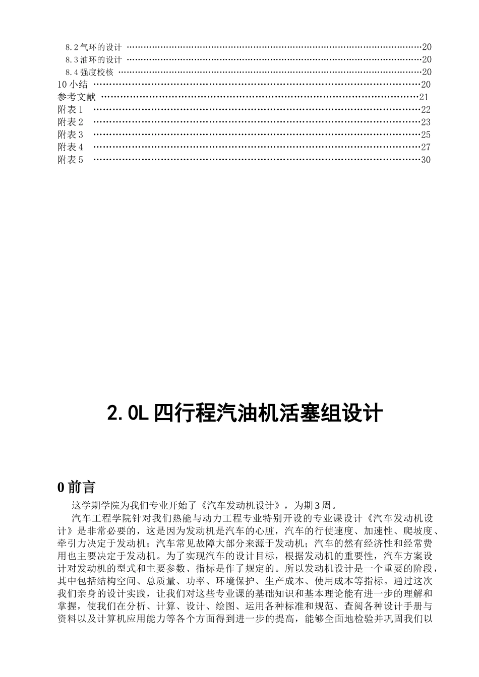 2.0升汽车发动机活塞组设计和实现  热能与动力工程专业_第2页