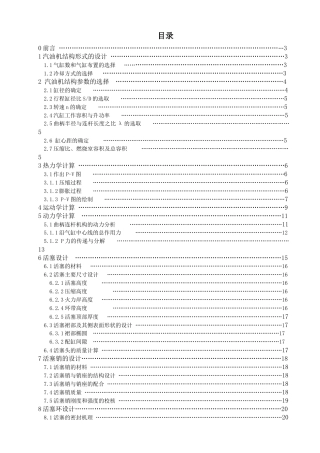 2.0升汽车发动机活塞组设计和实现  热能与动力工程专业