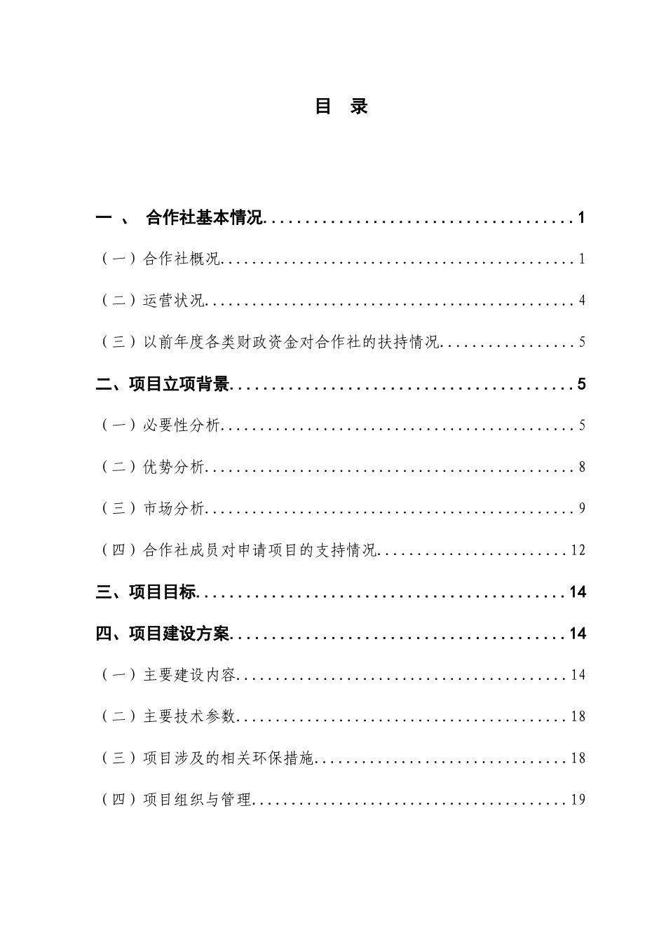 2.5万只蛋鸡养殖扩建项目报告_第1页