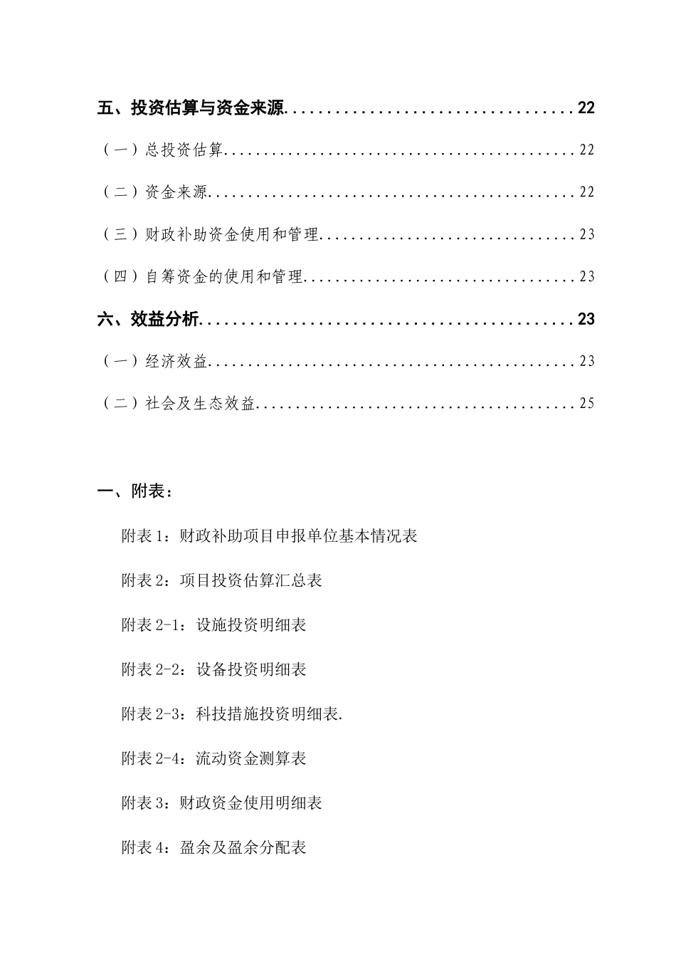 2.5万只蛋鸡养殖扩建项目报告_第2页