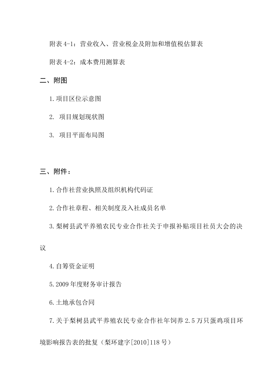 2.5万只蛋鸡养殖扩建项目报告_第3页