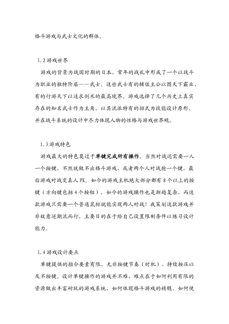 2D格斗游戏企划书_第2页