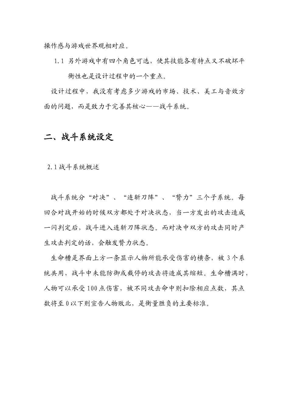 2D格斗游戏企划书_第3页