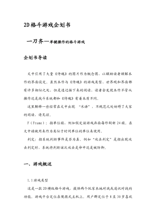 2D格斗游戏企划书