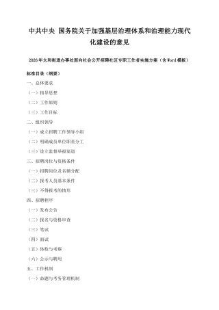 中共中央 国务院关于加强基层治理体系和治理能力现代化建设的意见
