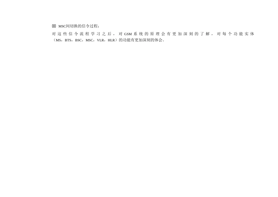 2G信令流程GSM通信_第2页