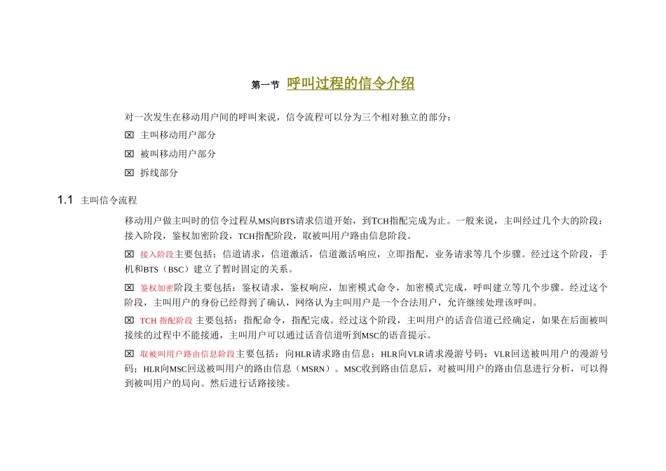 2G信令流程GSM通信_第3页