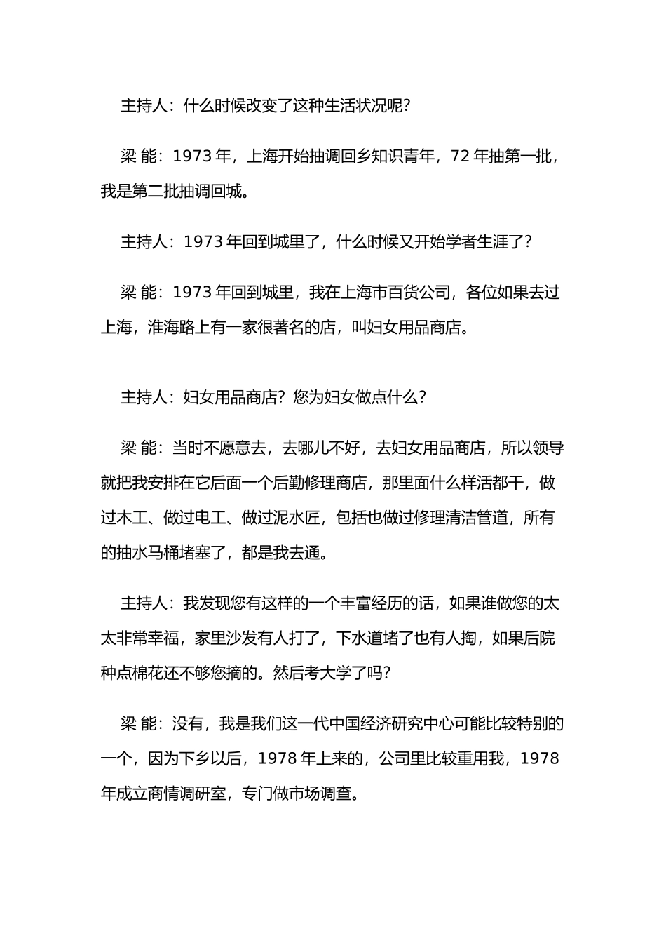 2WTO与中国企业的国际竞争力_第2页