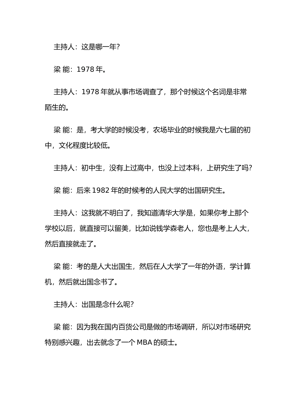 2WTO与中国企业的国际竞争力_第3页