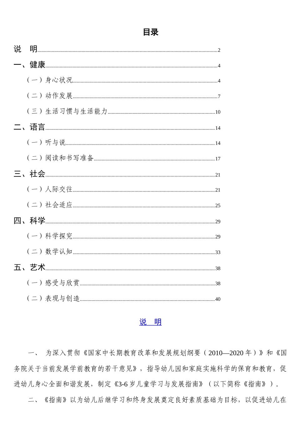 3-6儿童学习发展指南_第2页