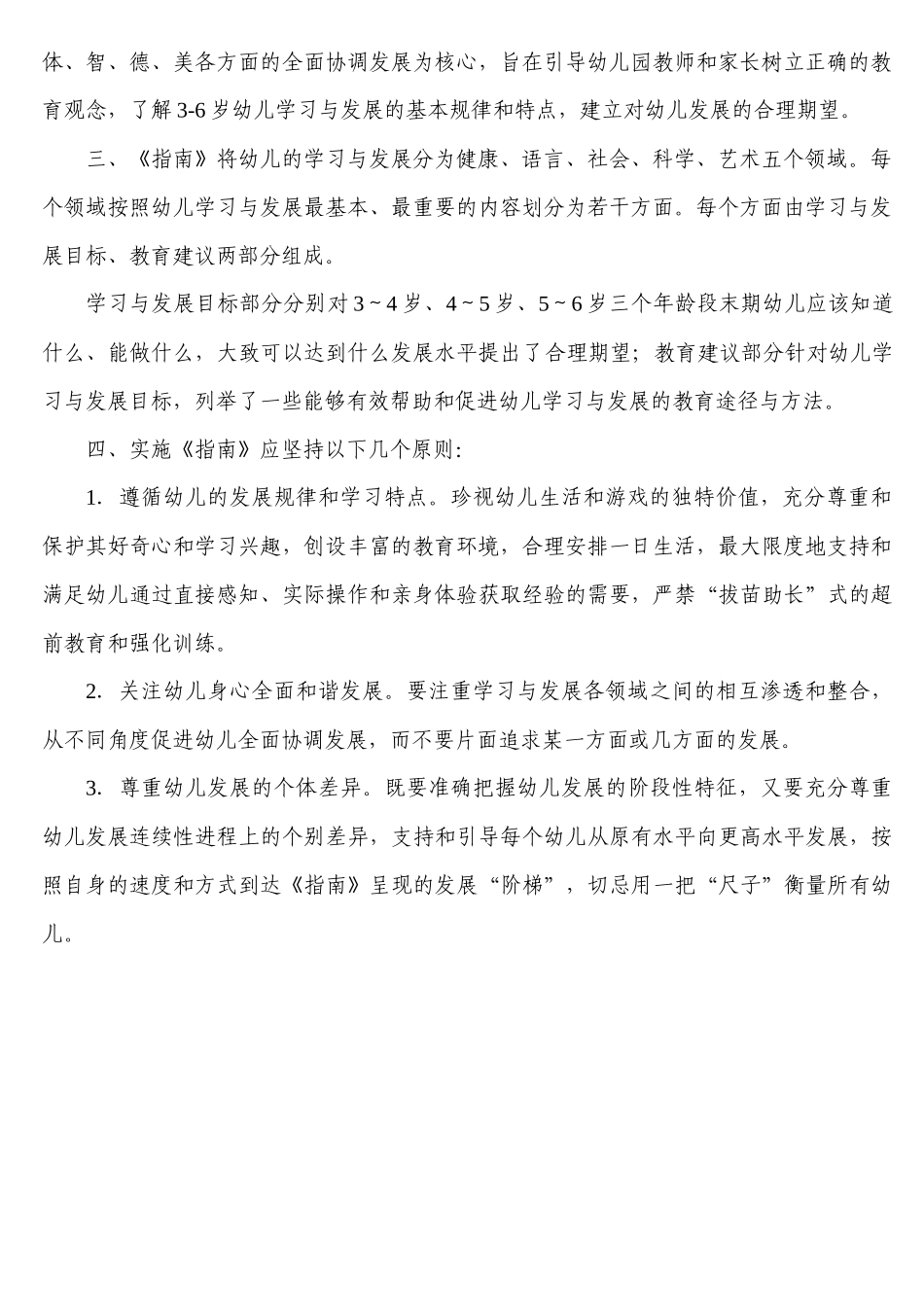 3-6儿童学习发展指南_第3页