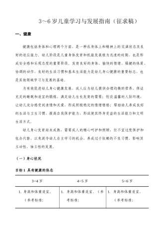 3-6岁儿童学习发展指南