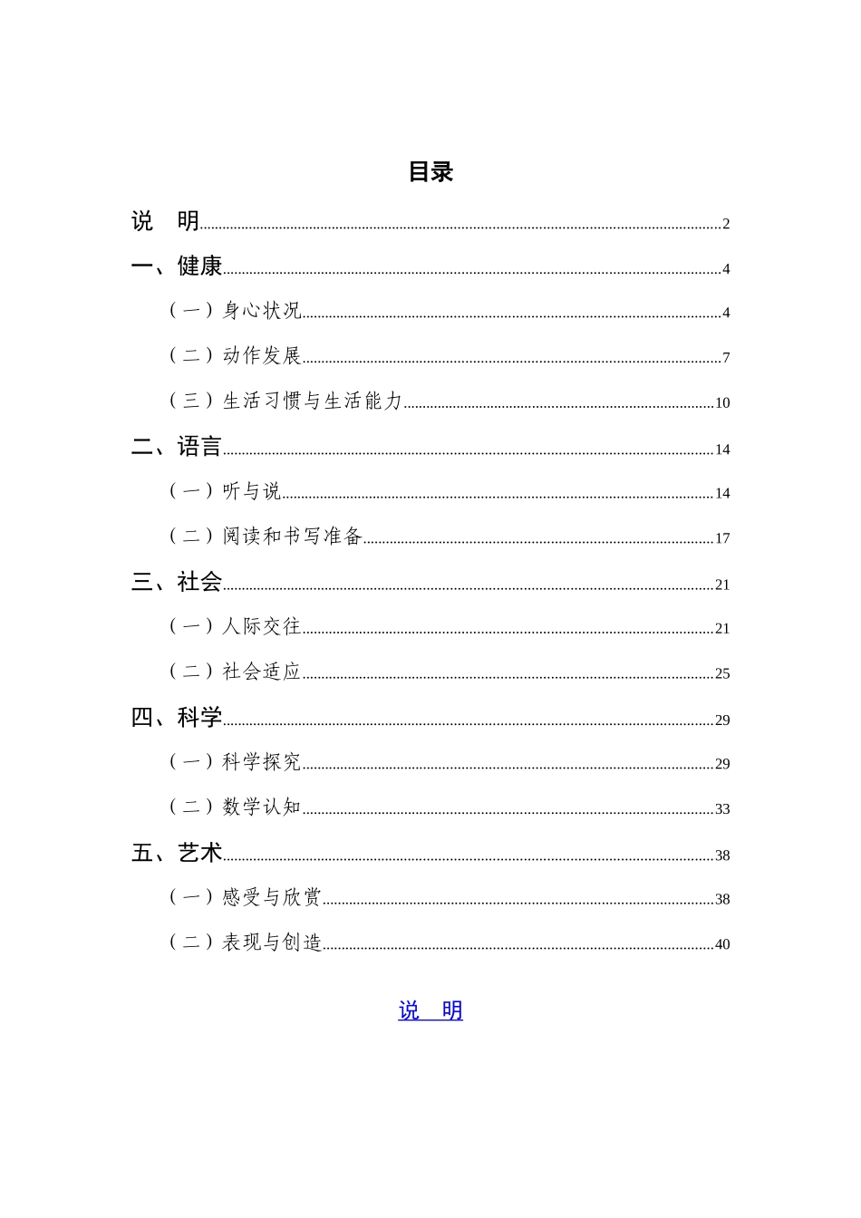 3—6岁儿童学习与发展指南解读与思考_第2页