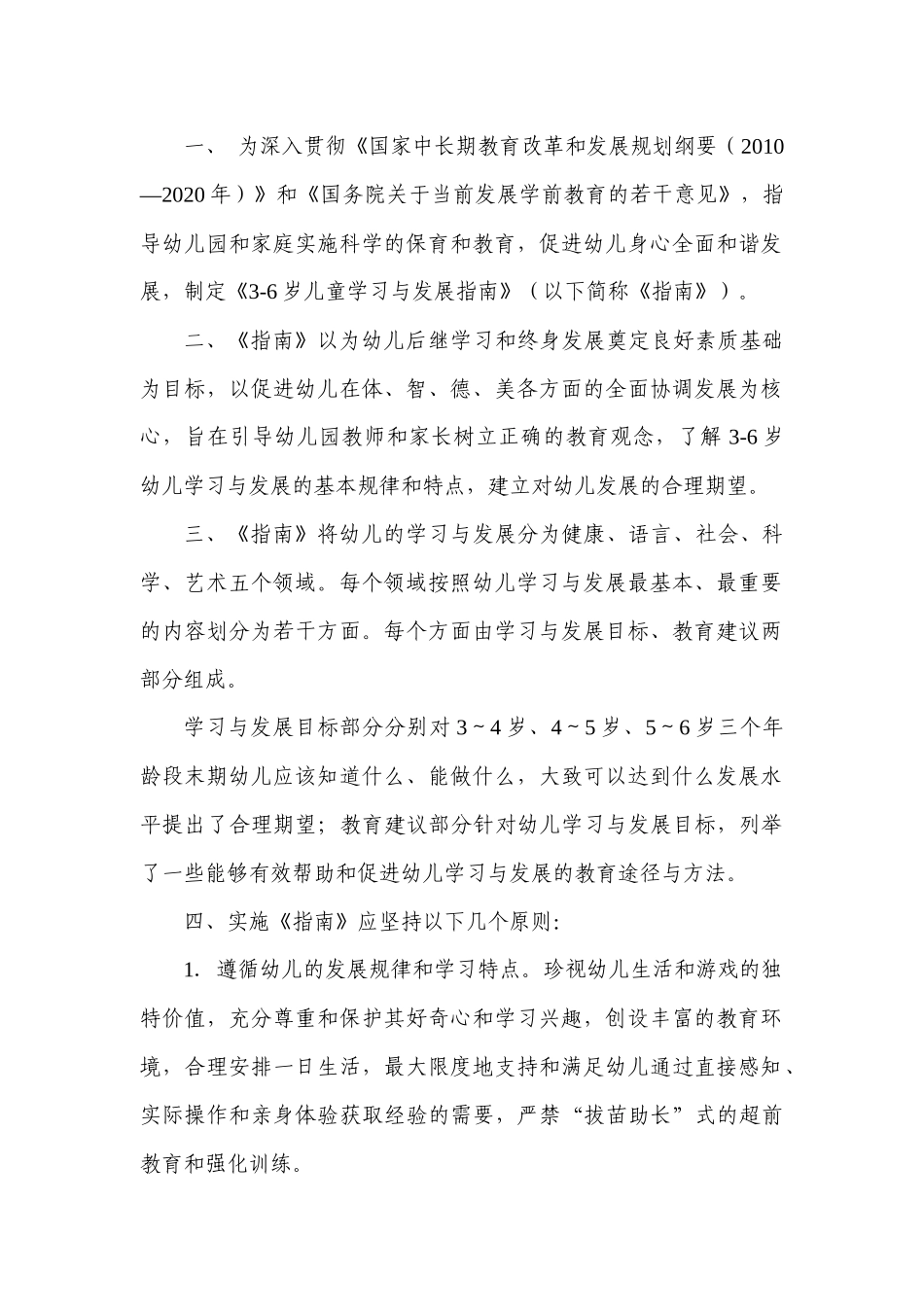 3—6岁儿童学习与发展指南解读与思考_第3页