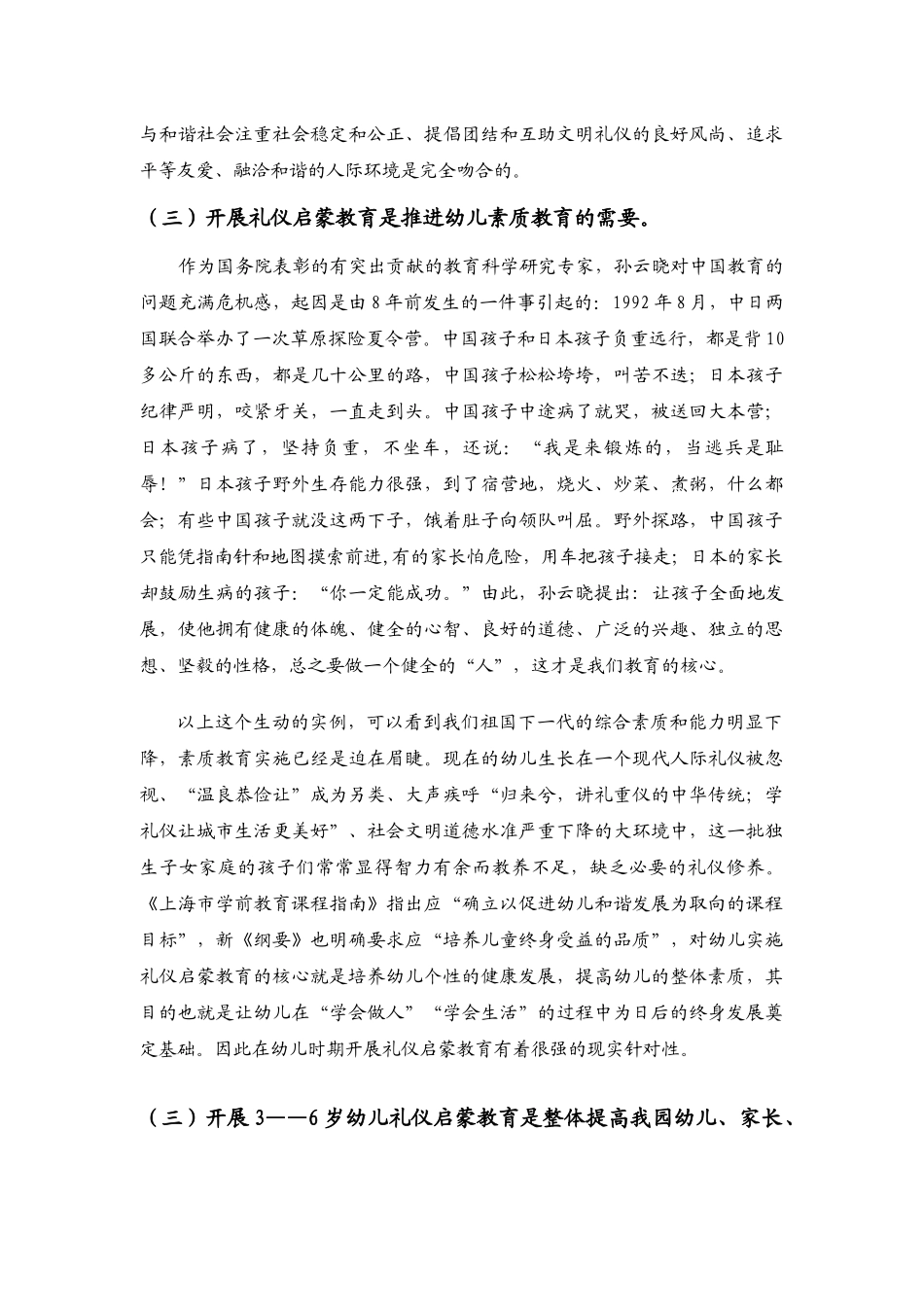 3—6岁幼儿礼仪启蒙教育的实践与研究分析  学前教育专业_第2页