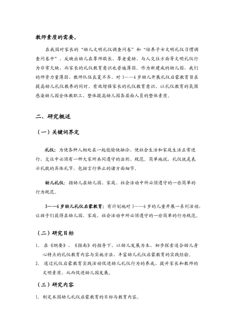 3—6岁幼儿礼仪启蒙教育的实践与研究分析  学前教育专业_第3页