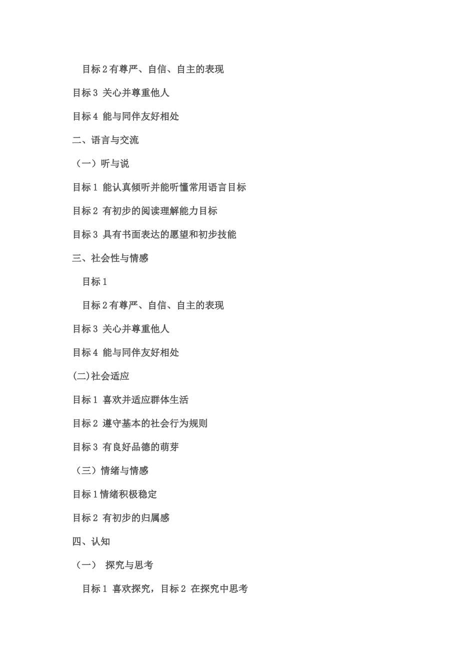 3-6岁幼儿学习与成长发展指南_第2页