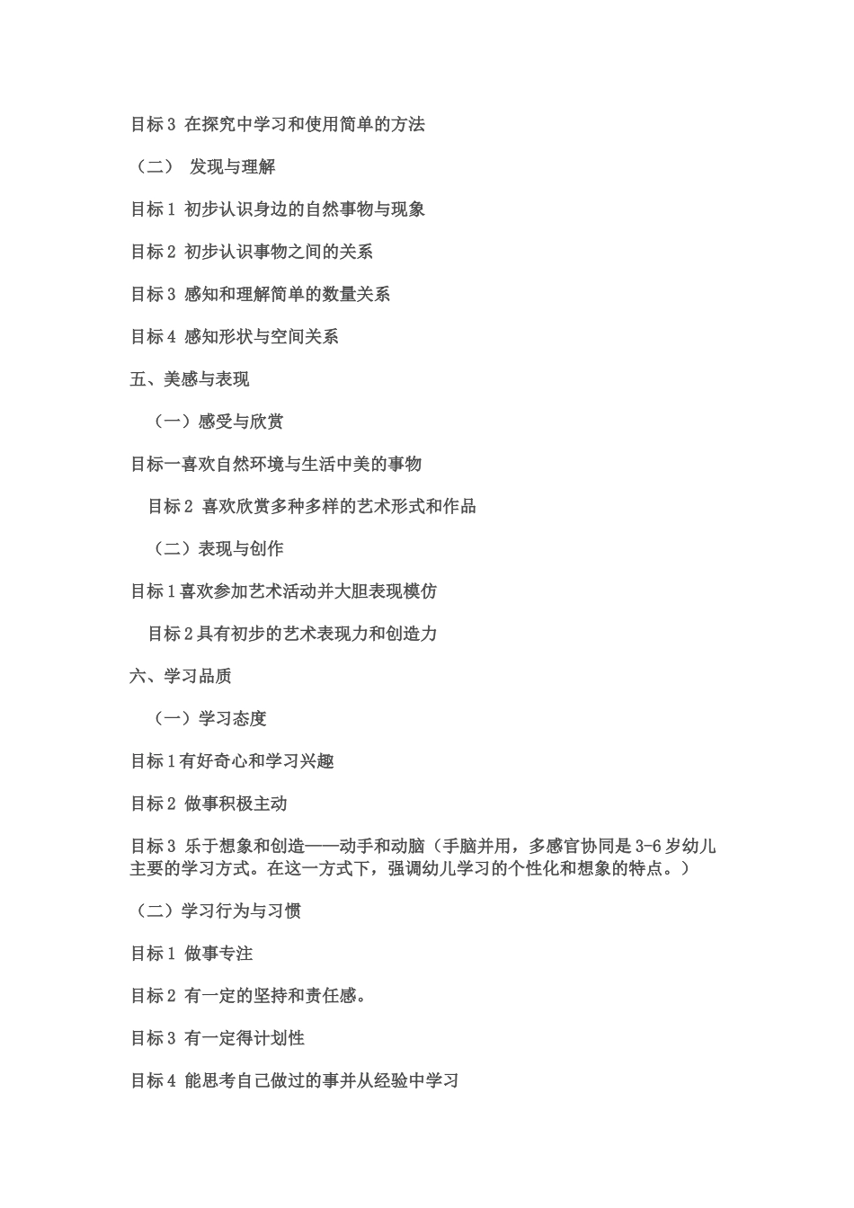 3-6岁幼儿学习与成长发展指南_第3页