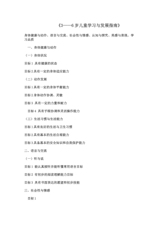 3-6岁幼儿学习与成长发展指南