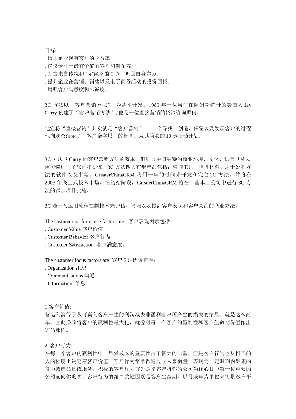 3C 管理辦法_第1页
