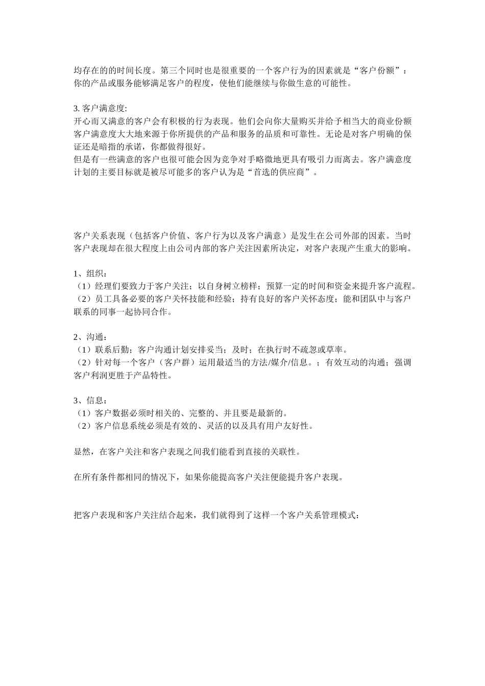 3C 管理辦法_第2页