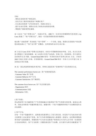 3C 管理辦法