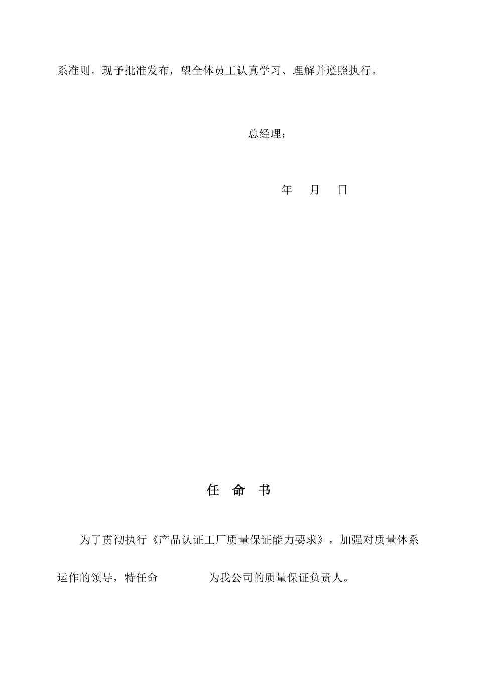 3C 质保手册（依据产品认证工厂质量保证能力要求编制）_第2页