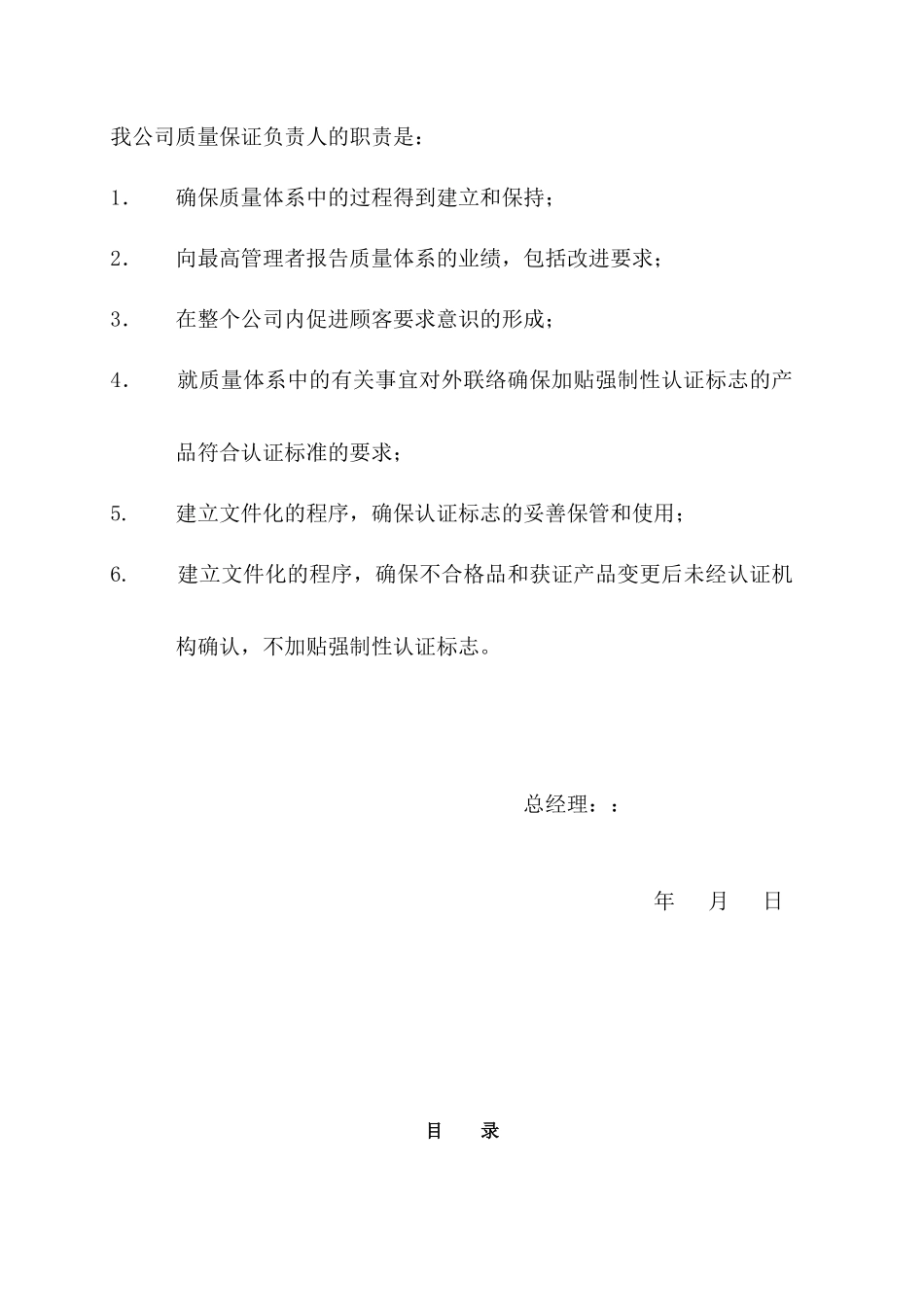 3C 质保手册（依据产品认证工厂质量保证能力要求编制）_第3页