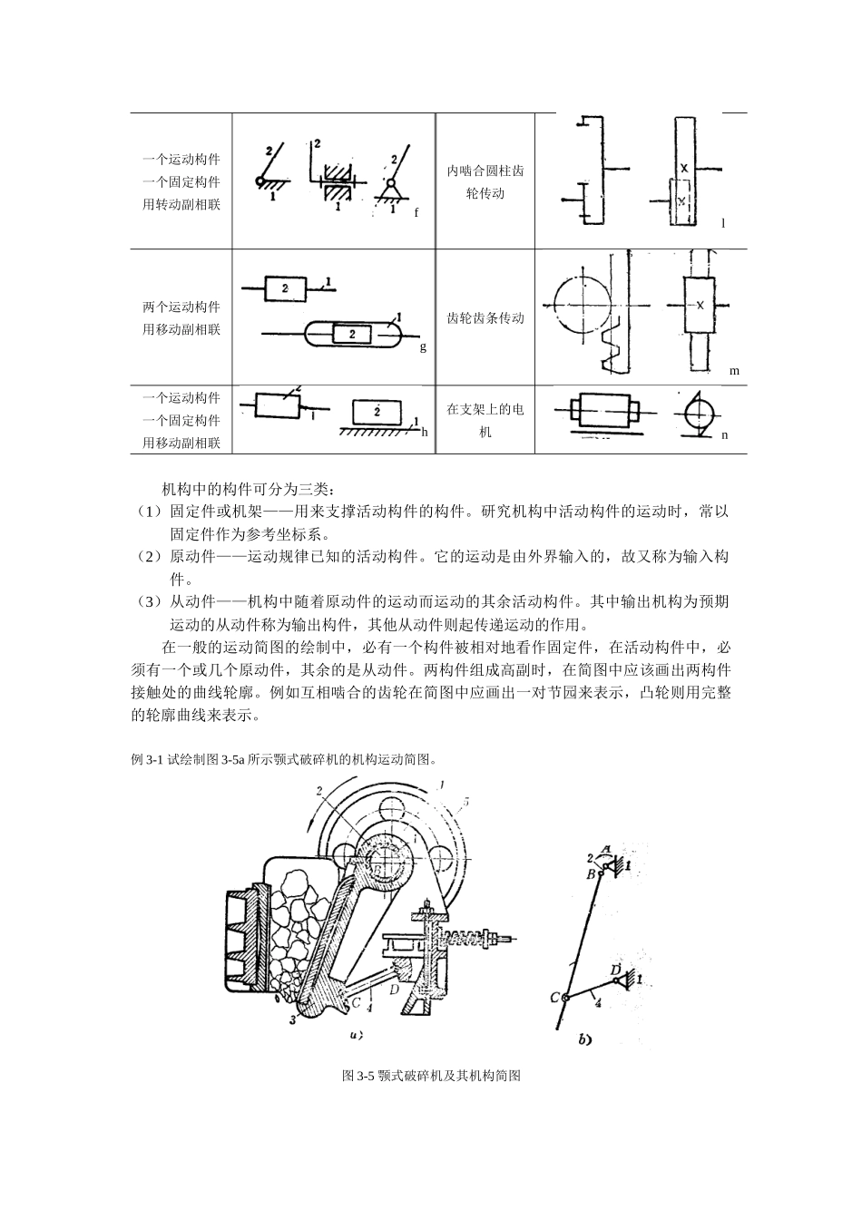3chap平面机构的运动简图及自由度_第3页