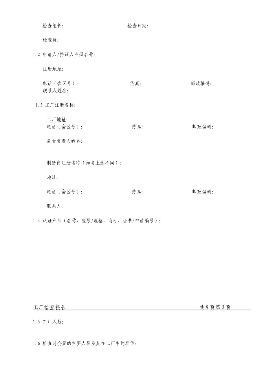 3C工厂检查报告_第2页