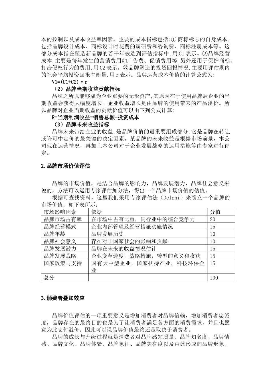 3C品牌价值综合评估模型_第3页