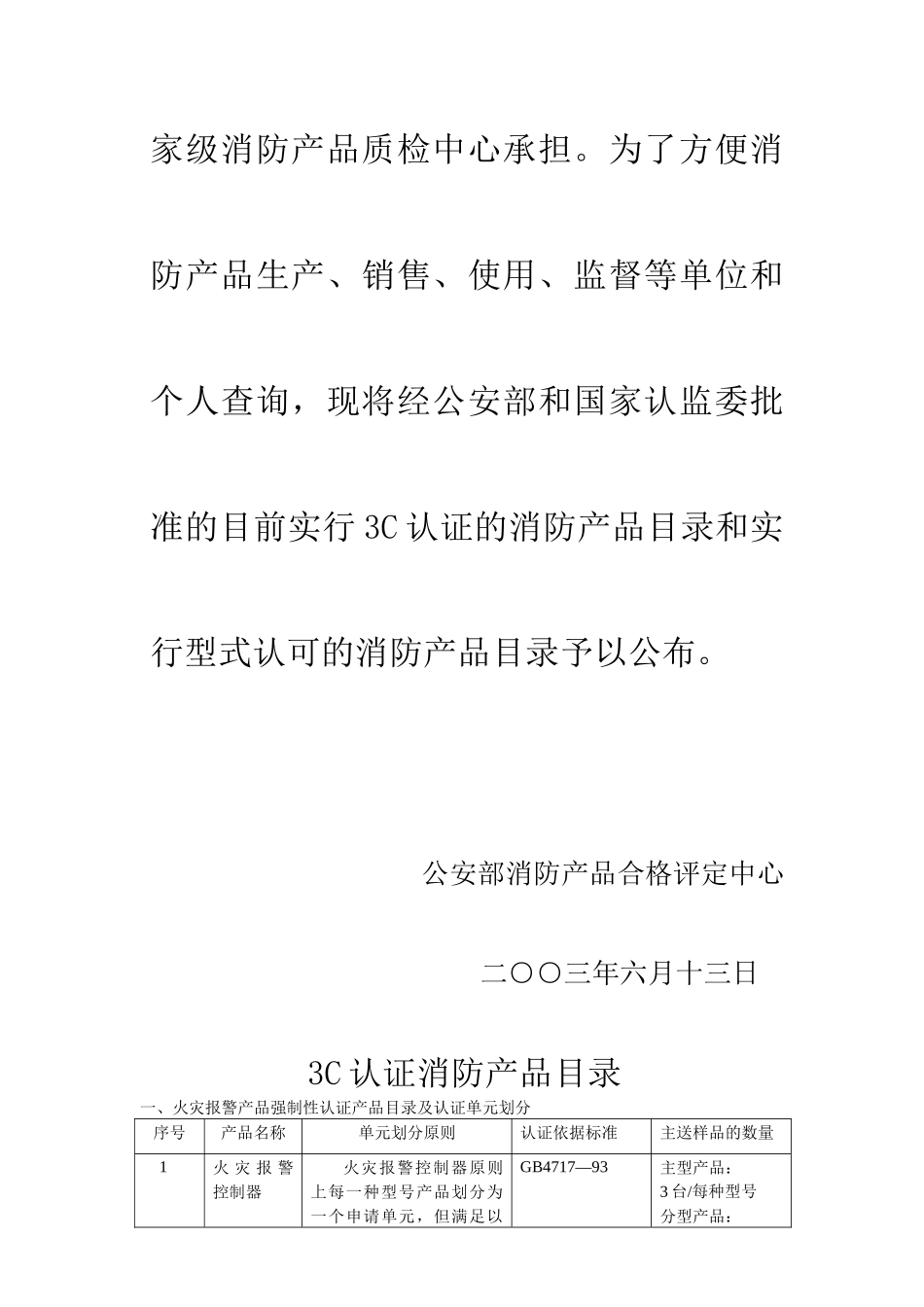 3C认证和型式认可消防产品目录_第2页