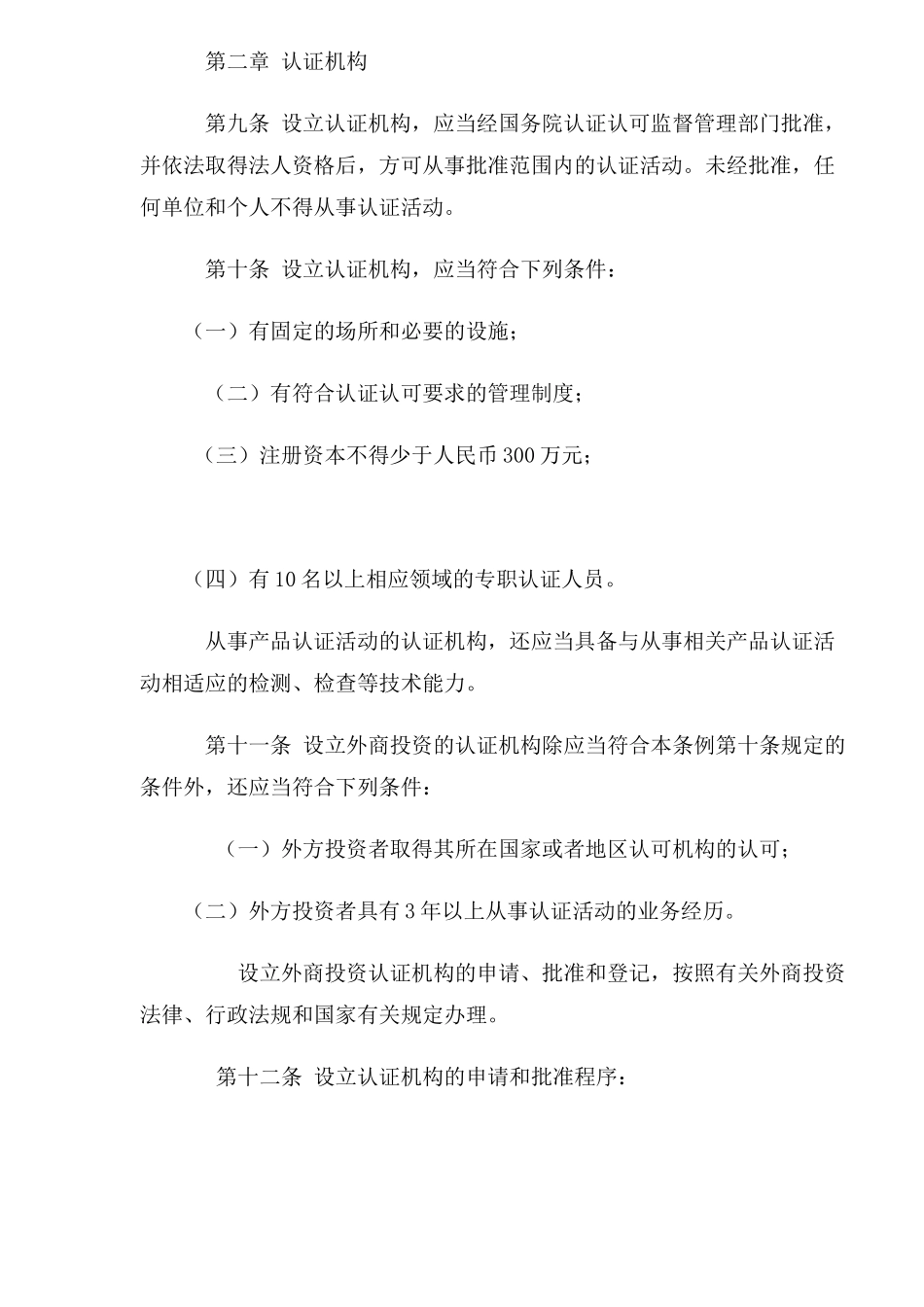 3C认证认可条例_第2页