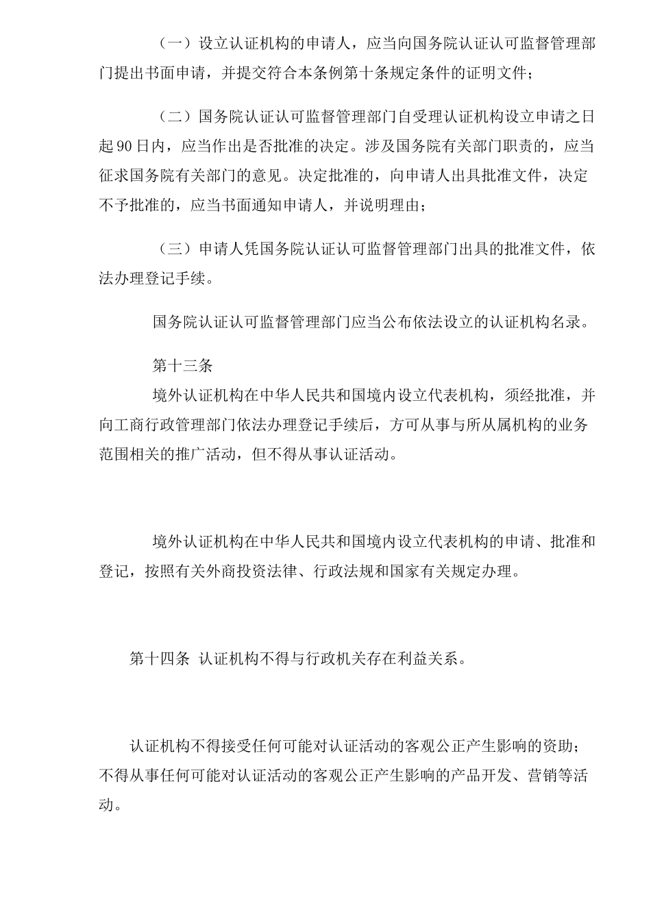3C认证认可条例_第3页