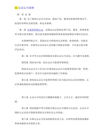 3C认证认可条例